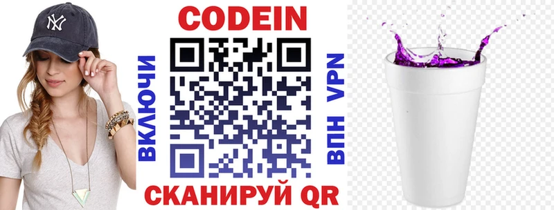 Codein напиток Lean (лин)  Кологрив 